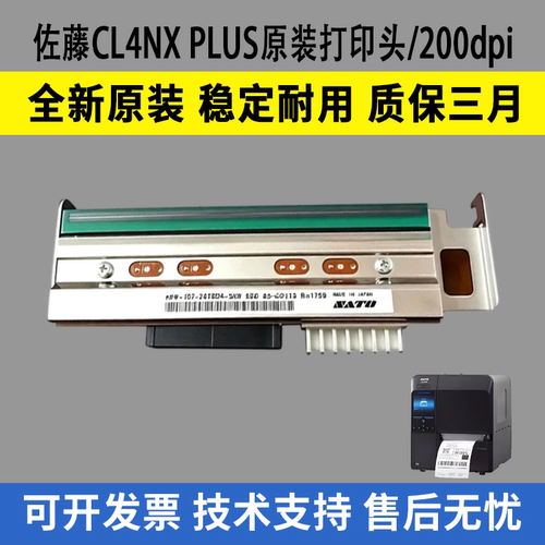 适用 SATO佐藤CL4NX PLUS打印头203dpi全新原装热敏头200DPI点