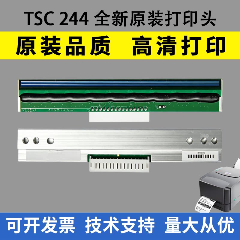 适用TSC TTP-244Pro/Plus不干胶标签条码打印头244 247热敏打印头图片