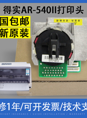 适用 得实AR-540II 500II 500PRO DS630II AR615K DS1900打印针头