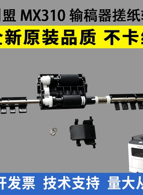 适用 利盟MX310输稿器搓纸轮410 510 511 610 CX310 XM1140 3150