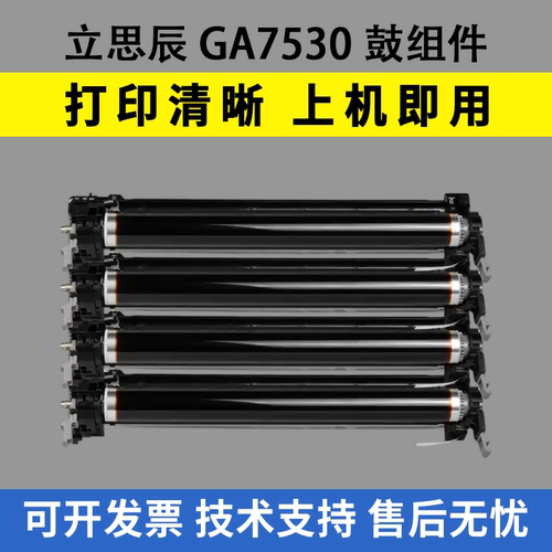适用立思辰GA7530硒鼓TL-5353感光鼓组件GA3531 GA3532 GA3533CDN