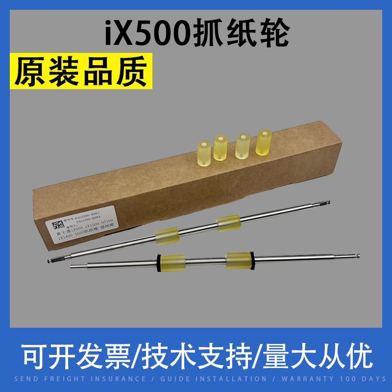 适用 富士通iX500 iX1500抓纸轮 搓纸轮 iX1400 iX1600扫描仪抓纸