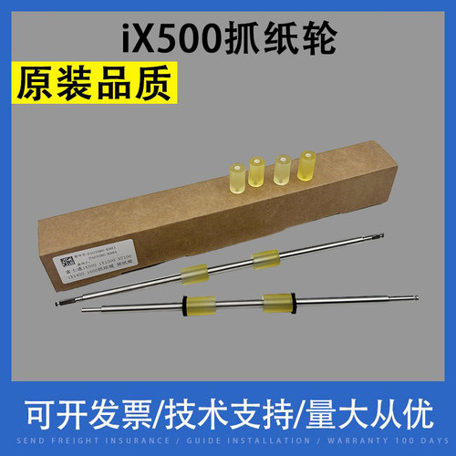 适用 富士通iX500 iX1500抓纸轮 搓纸轮 iX1400 iX1600扫描仪抓纸