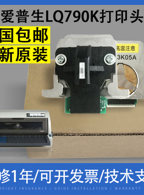 适用全新原装 EPSON爱普生 790K 打印头 EPSON 790K 打印头 针头