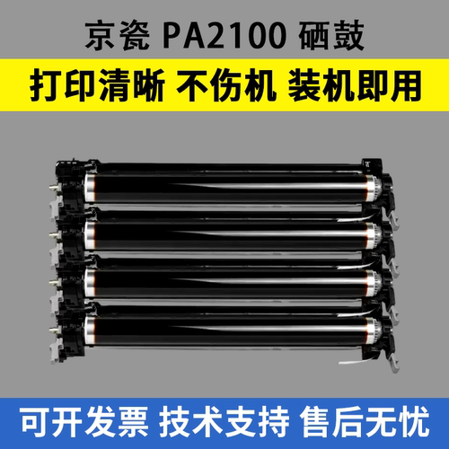 京瓷PA2100cx硒鼓MA2100cx PA2100 MA2100cfx鼓组件DK5240 DK5430
