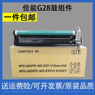 2120 适用 2318 2020 2420L硒鼓 国产佳能G28鼓组件IR2016