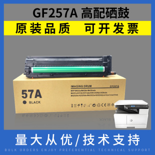 惠普m437n成像鼓 433 436 439 硒鼓 套鼓CF257A感光硒鼓组件 适用