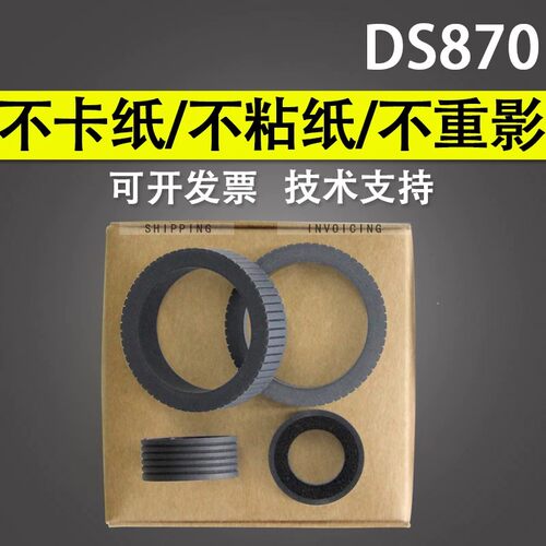 适用爱普生DS870搓纸轮DS875