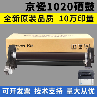 适用 京瓷1020硒鼓 1125 1520 1025 1040 1060 1120 DK-1110硒鼓