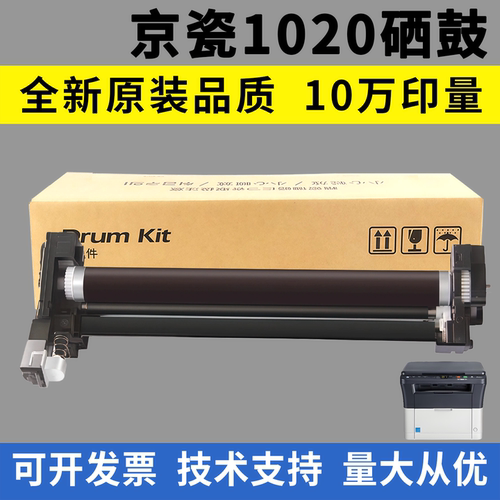 适用 京瓷1020硒鼓 1125 1520 1025 1040 1060 1120 DK-1110硒鼓