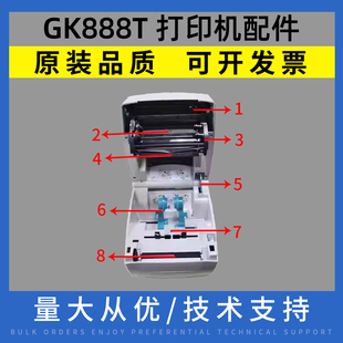 适用 斑马GK888T/D/CN条码 主板 打印头 胶辊 传感器 打印机配件