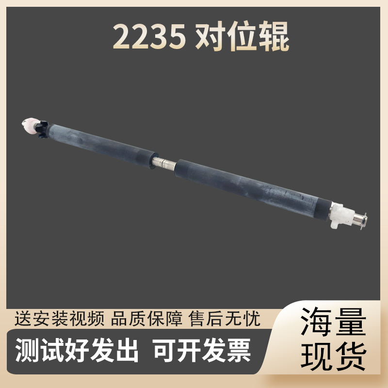 适用京瓷 P2235 2040 M2135 对位辊 2635 2735 2540 2640橡胶辊棍