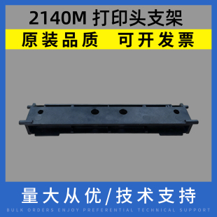 适用 立象 2140M /CP 打印头支架 2140EX CP3140L架子 条码机配件