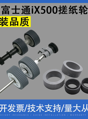 适用 富士通 iX500 iX1400 iX1500 iX1600 搓纸轮 进纸轮 分页轮
