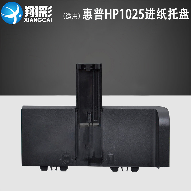 适用 HP1025进纸托盘 惠普CP1025纸盒前门 HP175A进纸托盘 HP275图片
