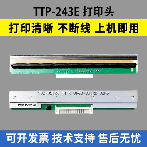 适用 TSC TTP-243E打印头244ME/243E PLUS/PRO/D-200热敏头
