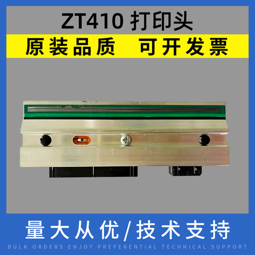 适用zebra斑马zt410打印头411