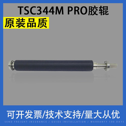 全新TSCTTP-344MPRO胶辊