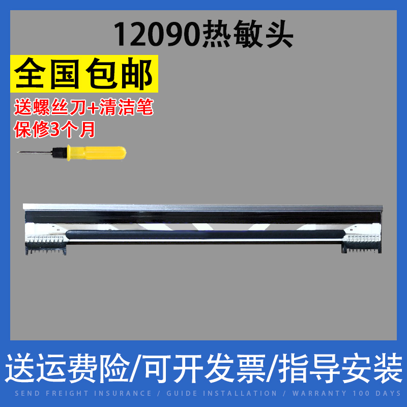 适用芯烨12090 XP-DT425B 打印头 XP450  XP460热敏头 4寸 两边