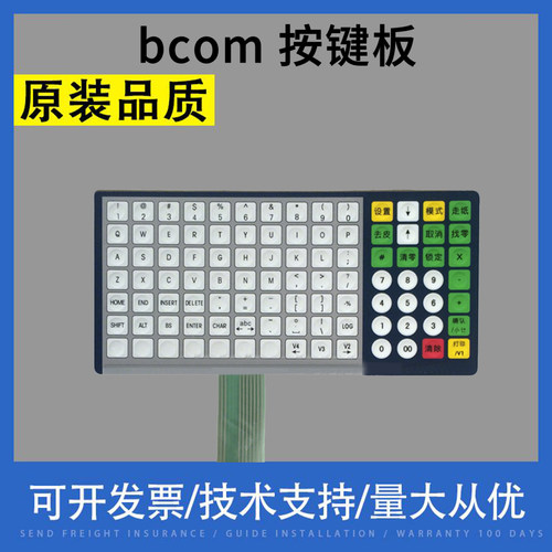 适用 托厉多 bcom 键盘 按键板 电子台秤计价卖菜电子秤水果 按钮