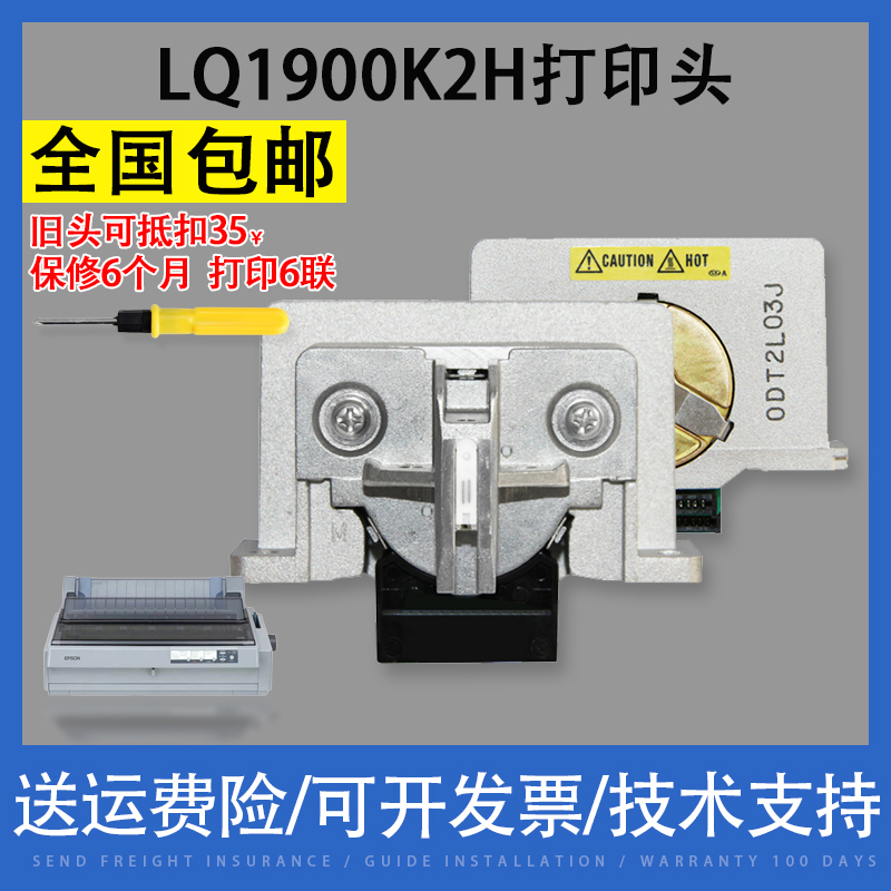 适用EPSON爱普生LQ1900k2H打印头 LQ2180K 1900k2+打印针头原装