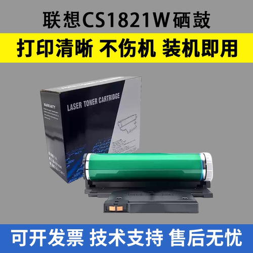 适用联想1821W硒鼓CM7110W 7120W套鼓1811 CS1821 CS1831W感光鼓