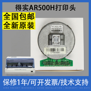 AR500H 适用航天信息 480K 315得实AR DS610H打印头针头 爱信诺AX