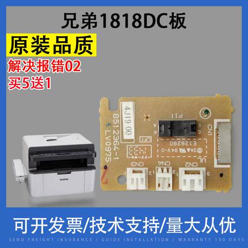 适用兄弟1618 1813 1818 1815 1608 1919联想7206 S2001 1801DC板