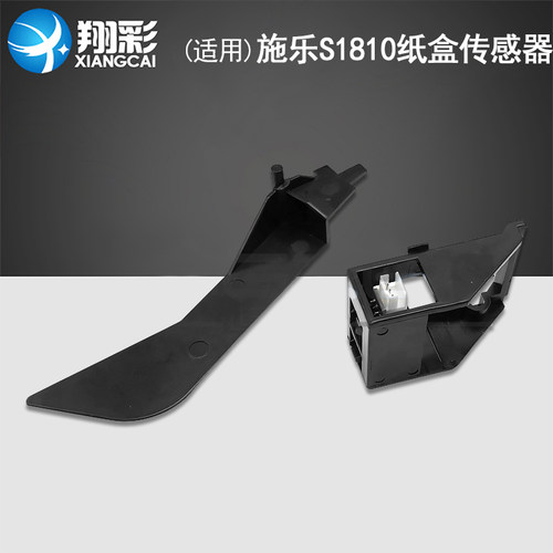 适用 富士施乐S1810纸盒传感器 S2011 S2010 S2110 S2220纸张检测