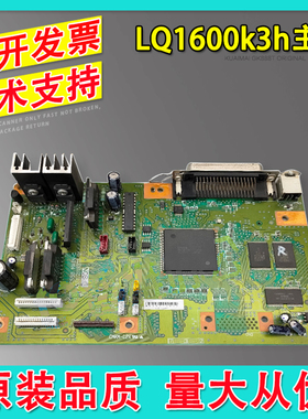 适用 爱普生LQ1600k3h主板 接口板 1600k3h通用LQ590k接口板 主板