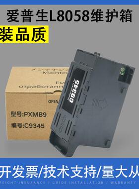 适用爱普生L6558 6578 L8050 8058 L15188 18058维护箱废墨海绵垫