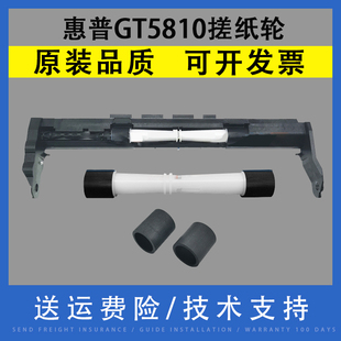 惠普HP officejet GT5810 2515 适用 GT5820搓纸轮Deskjet 2020