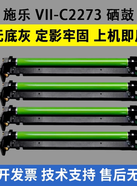 适用施乐VII-C2273硒鼓C3373 C3372 4473 C5573 C6673 7773七代机