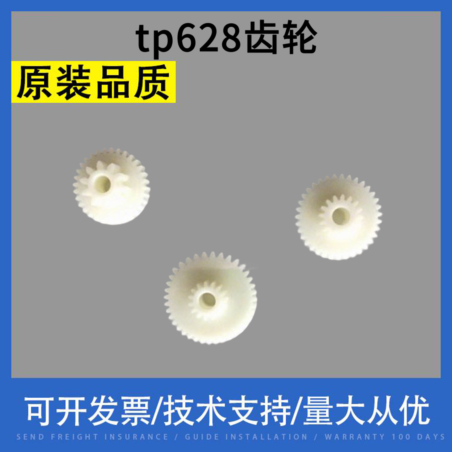 适用沃博思 tp628 tp628-rm pos5870e芯烨xprinter xp-582h 齿轮