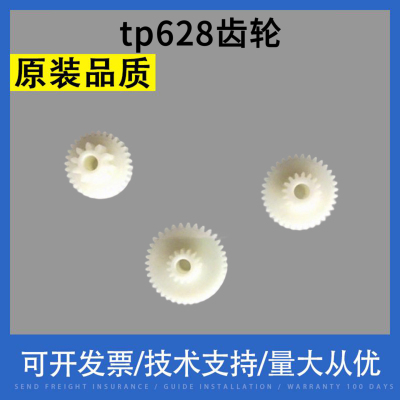适用沃博思 tp628 tp628-rm pos5870e芯烨xprinter xp-582h 齿轮