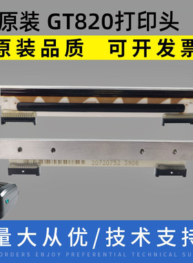 适用斑马 gt800 810 820 GT800打印头gt830热敏条码打印机头