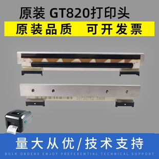 820 适用斑马 gt800 810 打印机头 GT800打印头gt830热敏条码