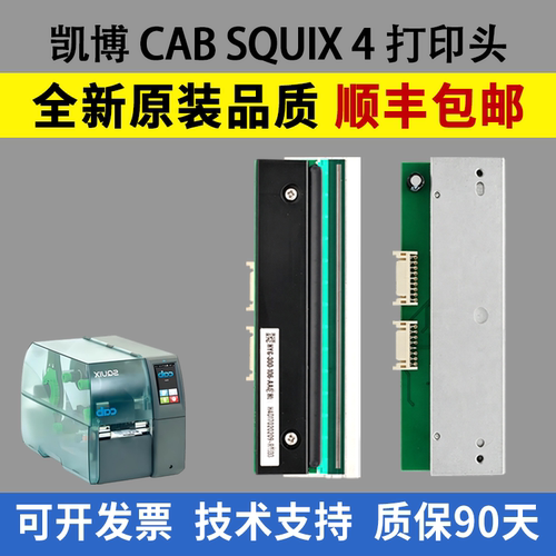 适用凯博CABSQUIX4打印头