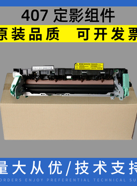 适用惠普407NK定影组件HP407N 407DN 407NK加热组件 HP423 423FDN