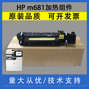 653 m681 682 适用原装 加热组件 M652 定影组件 热凝器 惠普HP