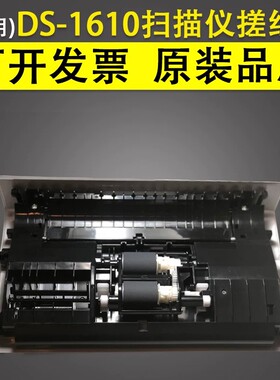 适用爱普生DS-1610 DS-1630 1660W扫描仪搓纸轮 全新原装原厂