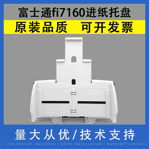 适用 富士通fi-7140 7160 7180进纸托盘 fi7240 7280走出纸托盘接