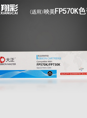 适用映美FP570K色带架 730k 色带条FP 570KPRO/570KIIPRO 色带芯