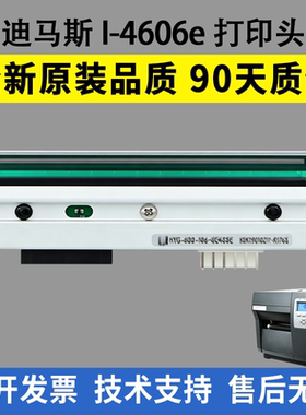 适用迪马斯I-4606E打印头H-4606e热敏头 工业标签打印机条码头