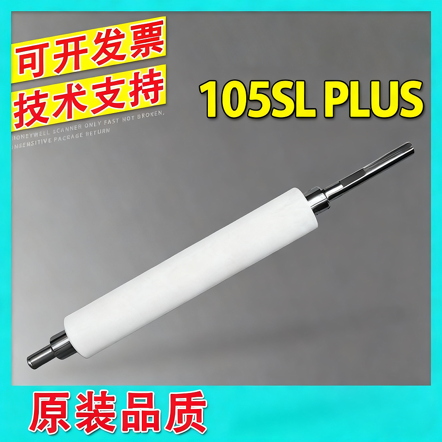 适用斑马 105SL/PLUS胶辊 滚轴 105slplus G41011M胶轴200 300dpi