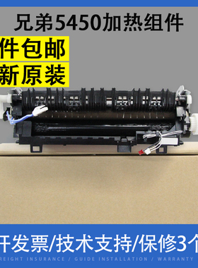 适用兄弟HL5450定影组件 兄弟MFC8510 8520DN 8515定影器加热组件
