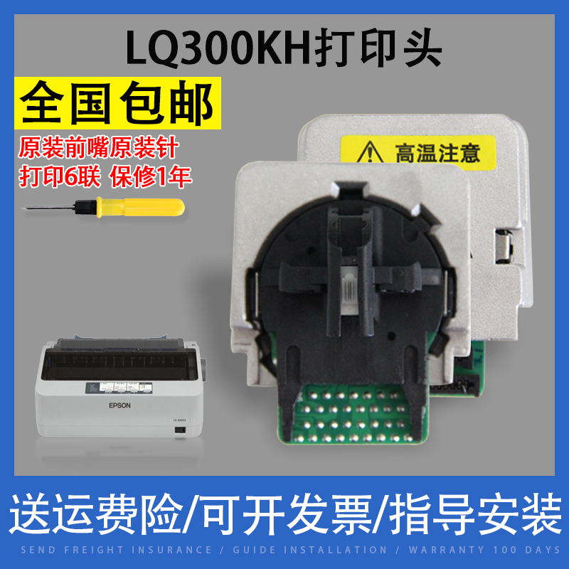 适用爱普生 EPSON  LQ350 LQ310 LQ300KH LQ520K 打印头