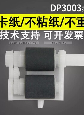 适用 东芝DP3003 搓纸轮 300D 301DN 302DNF 3003 3004 3005