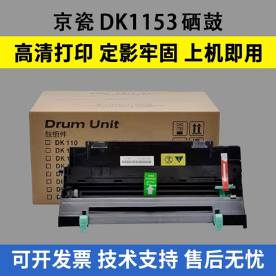 适用京瓷DK1153硒鼓1163 1173 1183 P2040DN P2235 M2540 M2635