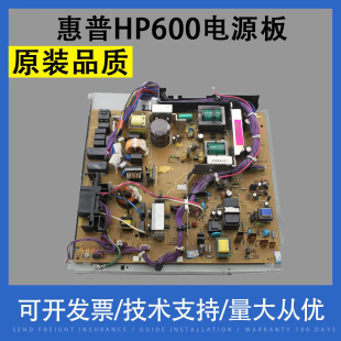 M602 601 M603电源板 供电板 DC板 适用 高压板 惠普HP600